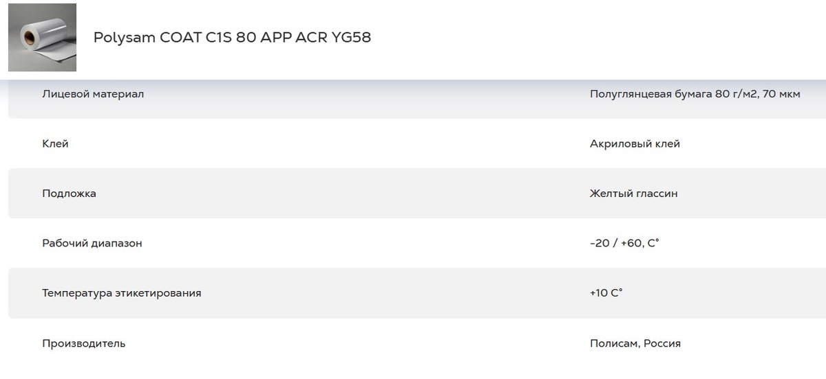 Технические параметры материала COAT с акриловым клеем от «Полисам» 