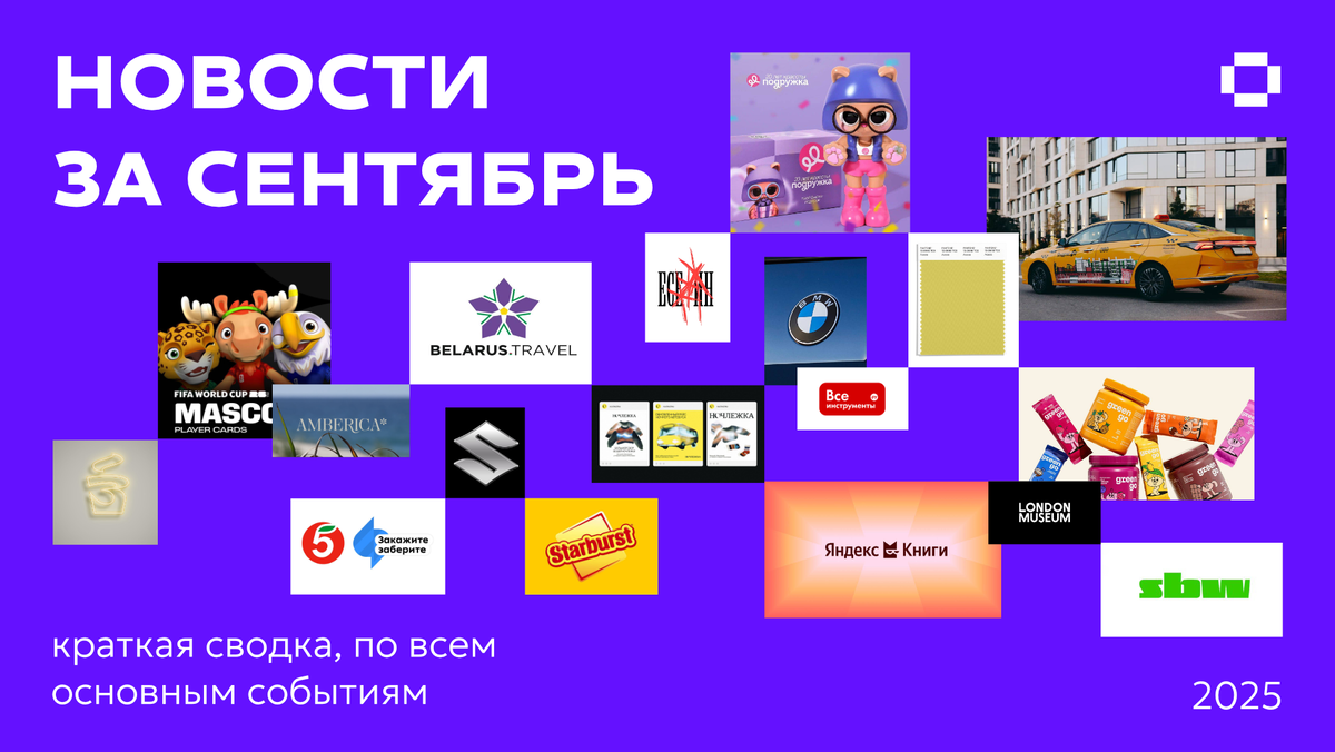 Новости дизайна за сентябрь