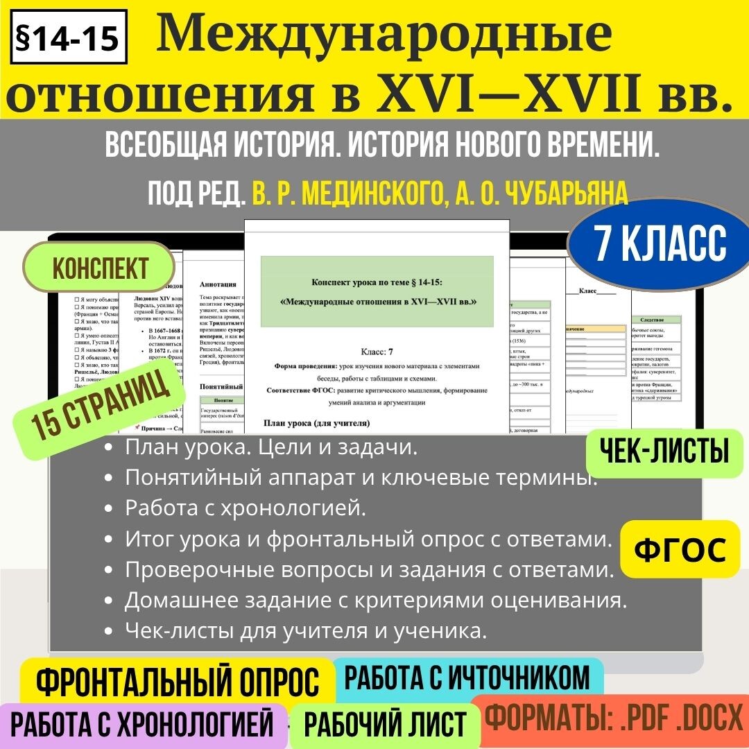 «Международные отношения XVI–XVII вв.» — скачать конспект коллаж автора