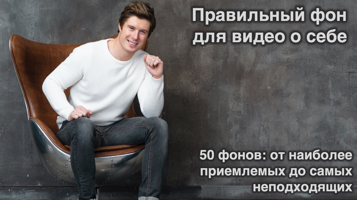 QR-видео: от худших к лучшим фонам в видео "о себе" (фото: freepik.com)