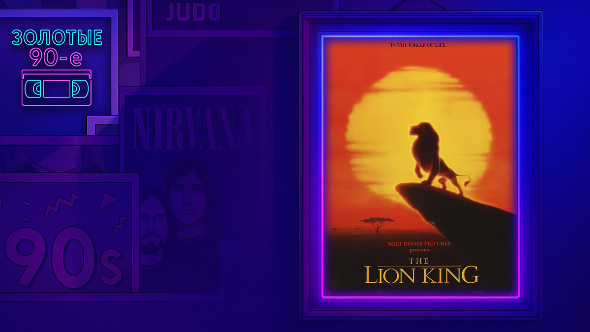 Один из самых культовых образов: маленький Симба стоит на краю утёса, а за его спиной — гигантское солнце.