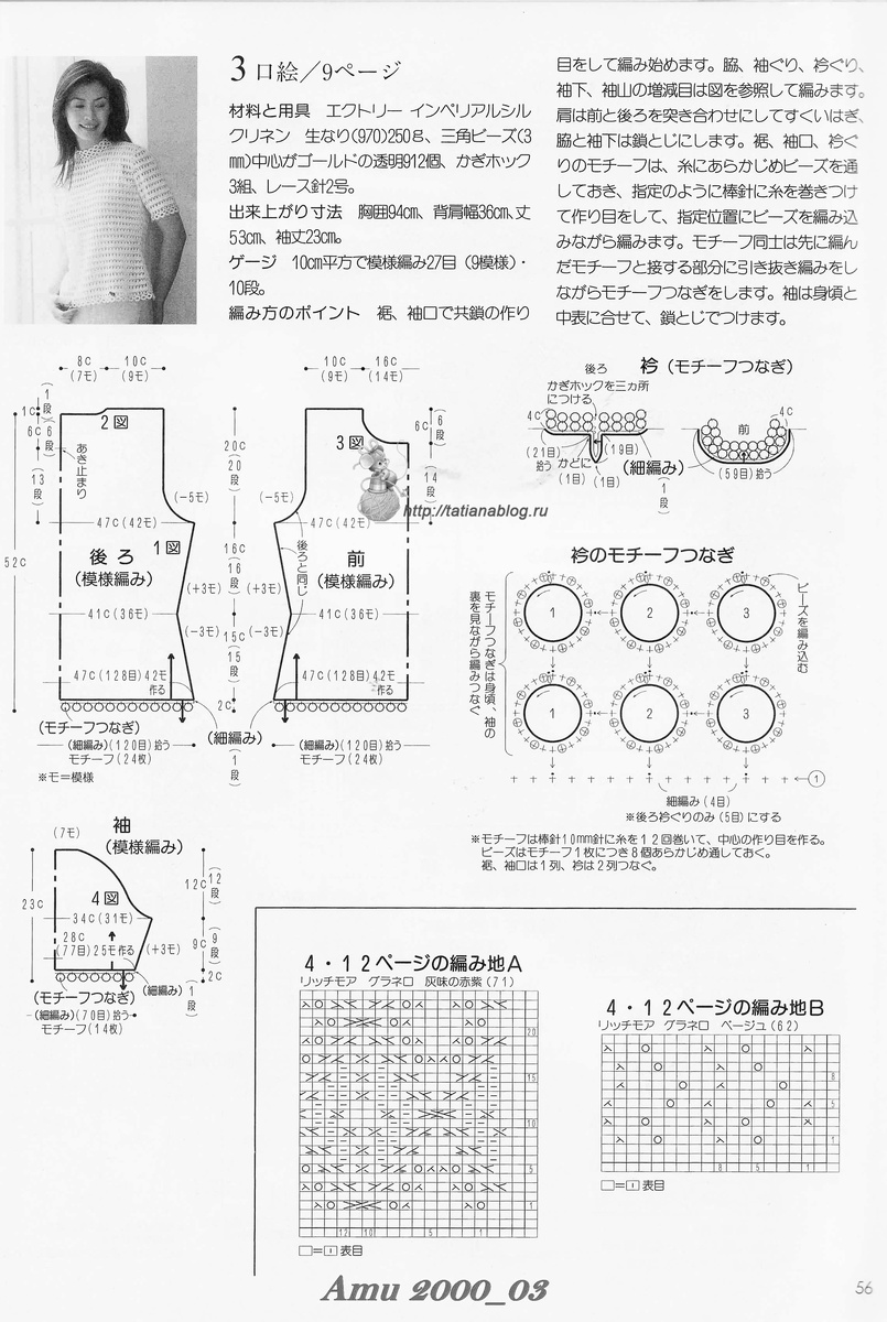 Схема для вязания крючком ажурного топа