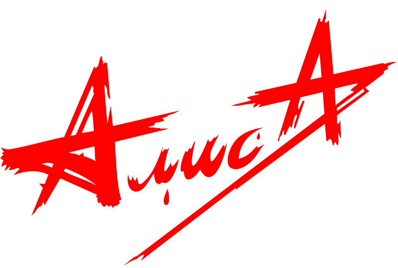 Как родилась «звезда» Алисы: история легендарного логотипа