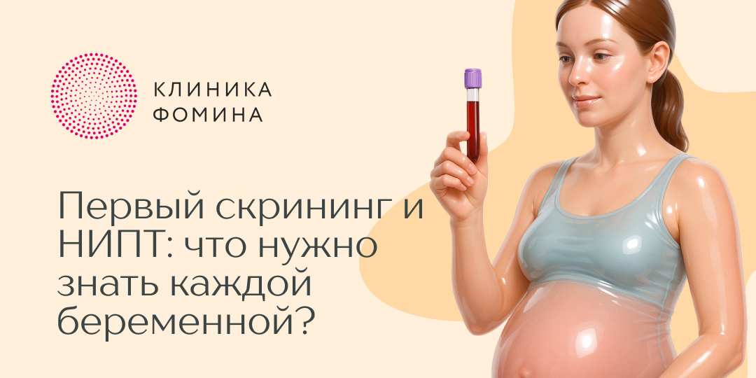 Как проходит первый скрининг и что означают его результаты?
