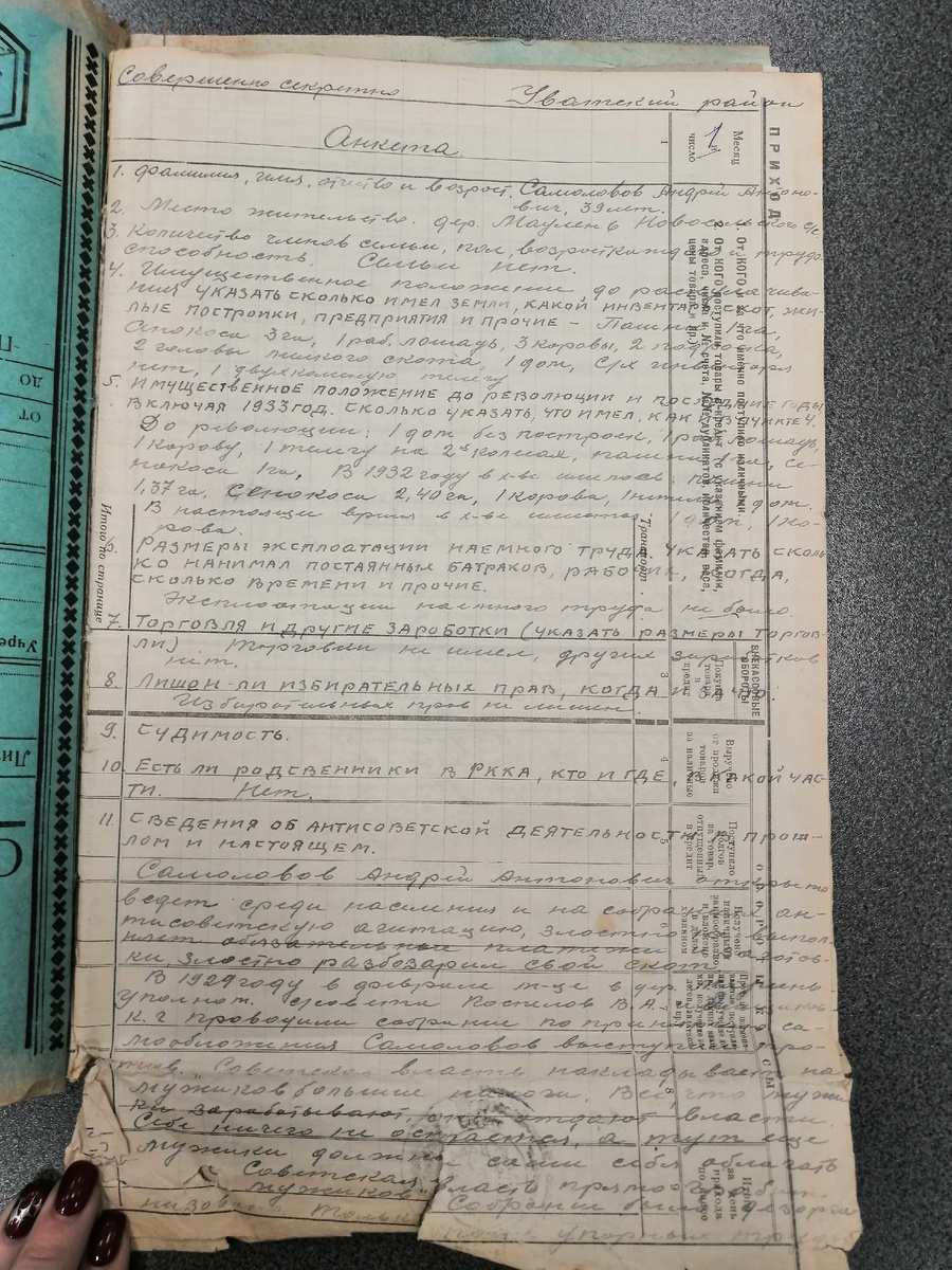 Анкета из дела Ф.822 оп.3 дело 84 Самолов Андрей Антонович