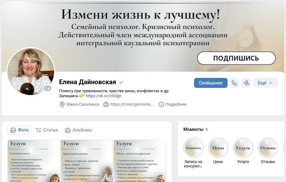 Воронка продаж с помощью личной страницы