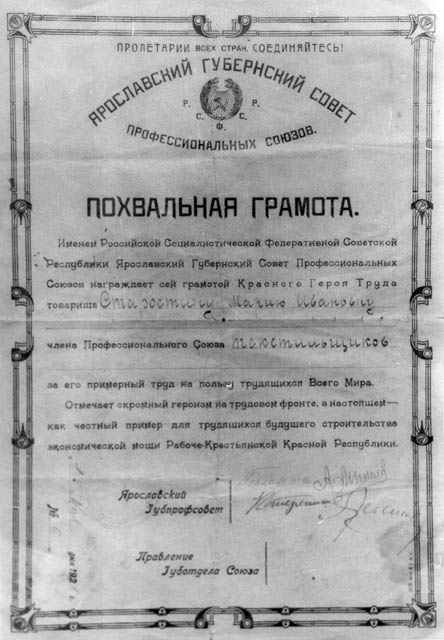 Похвальная грамота Красному Герою Труда, Ярославль