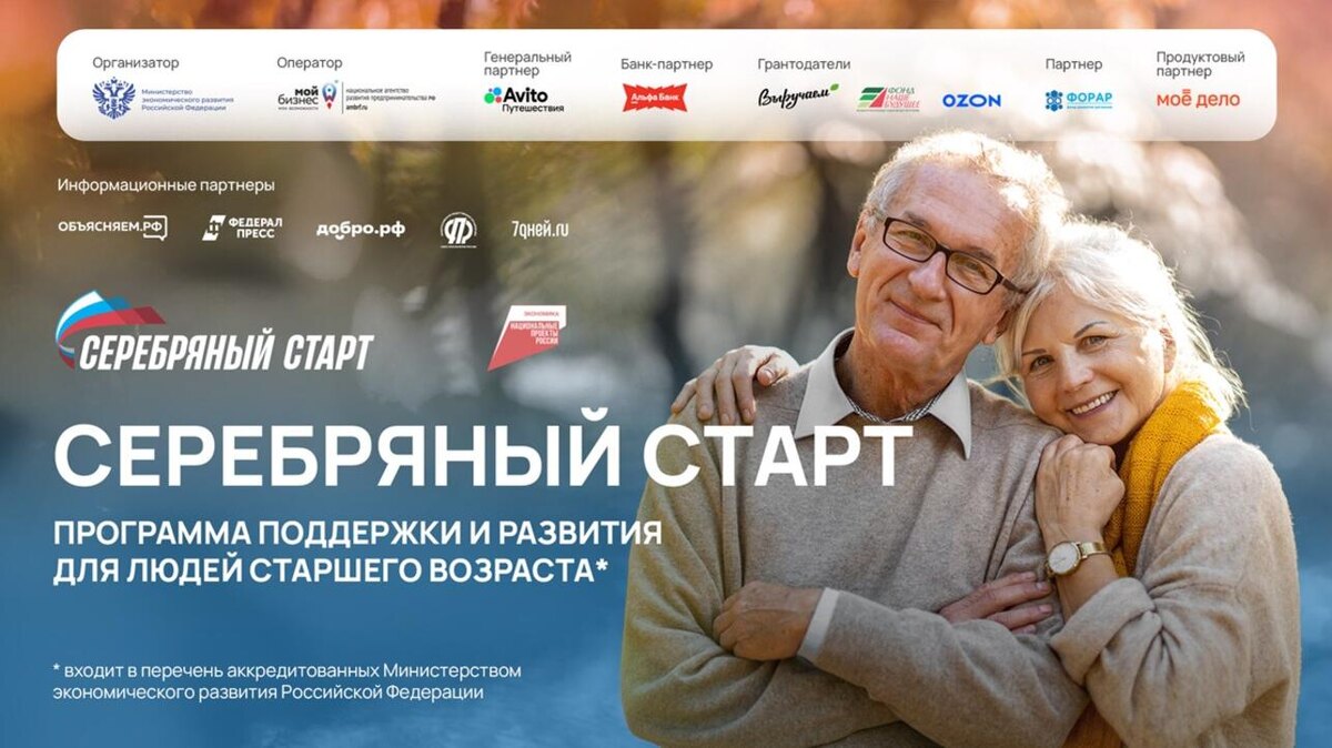    Программа «Серебряный старт» Предоставлено Пресс-службой
