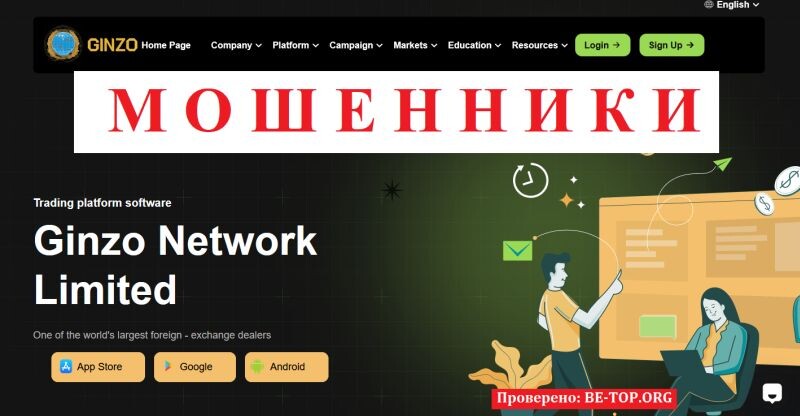 Брокер Ginzo Network Limited отзывы: полный обзор и разоблачение