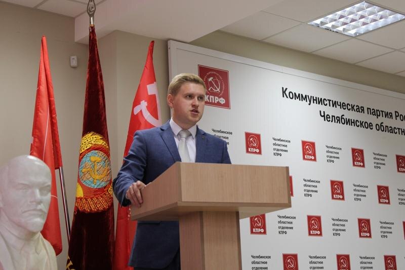    Пресс-служба челябинского обкома КПРФ. Денис Курочкин