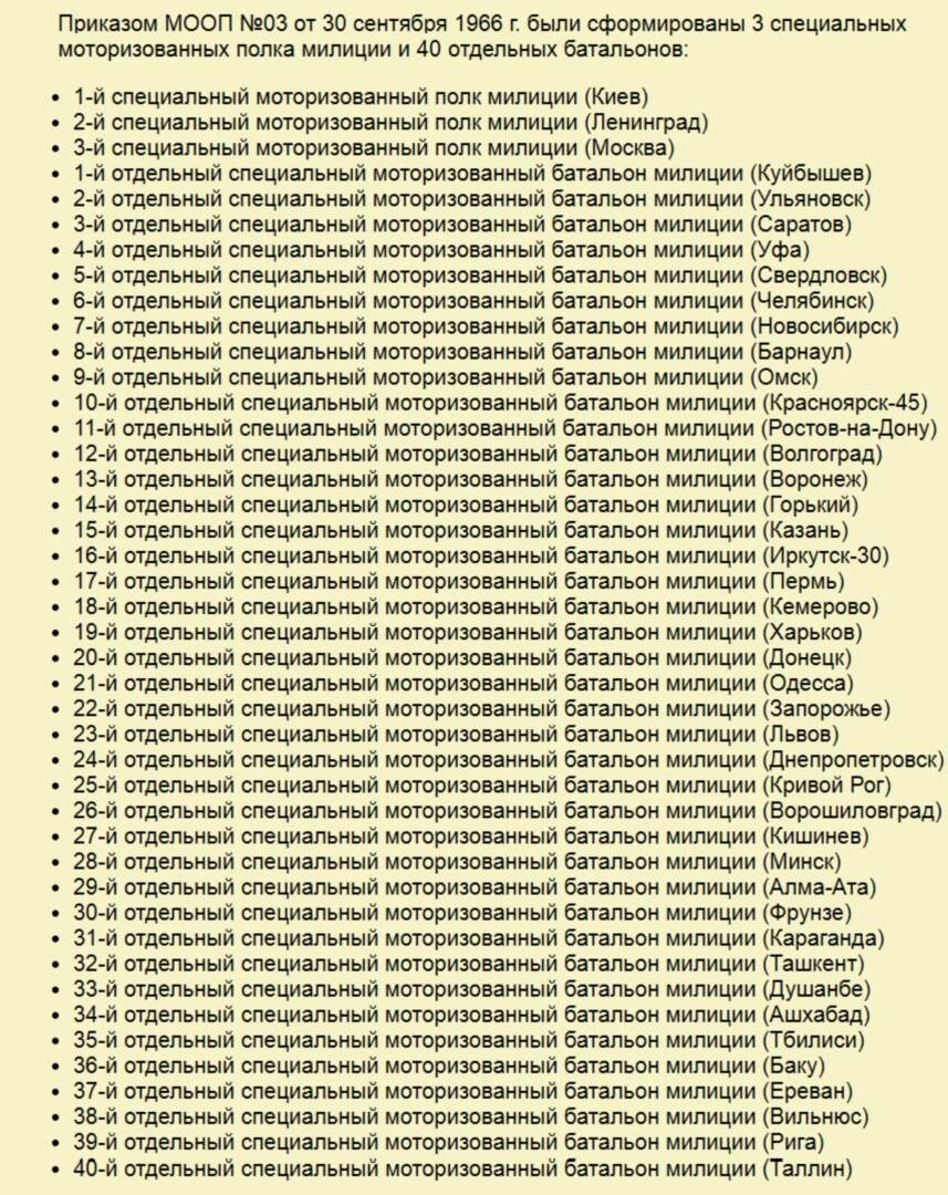 Созданные 30.09.1966 части СМЧМ