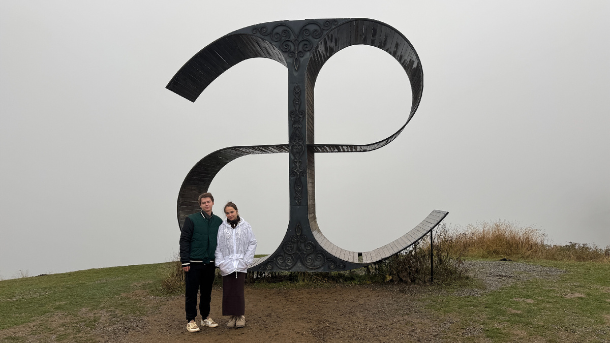 арт-объект «Буква Æ» 