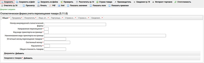 Так выглядит форма для заполнения на сайте Федеральной таможенной службы