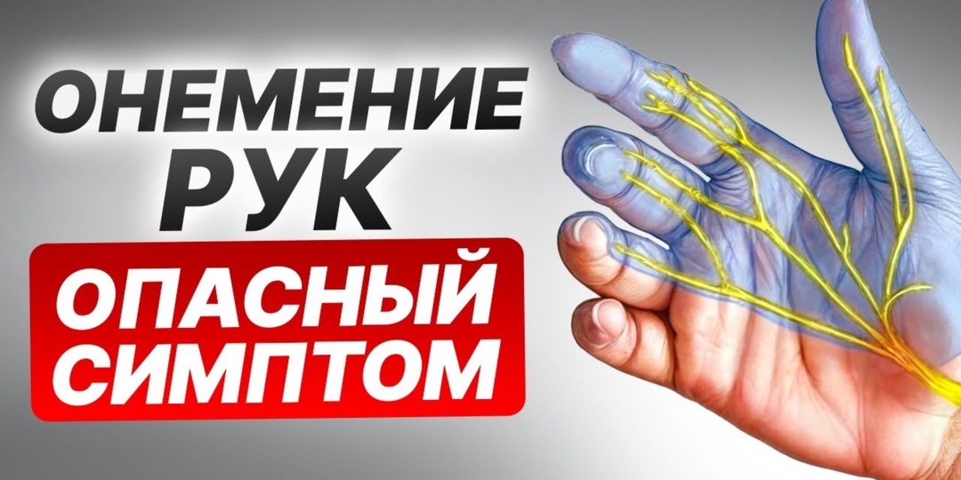 Почему онемение пальцев может быть предвестником инфаркта!