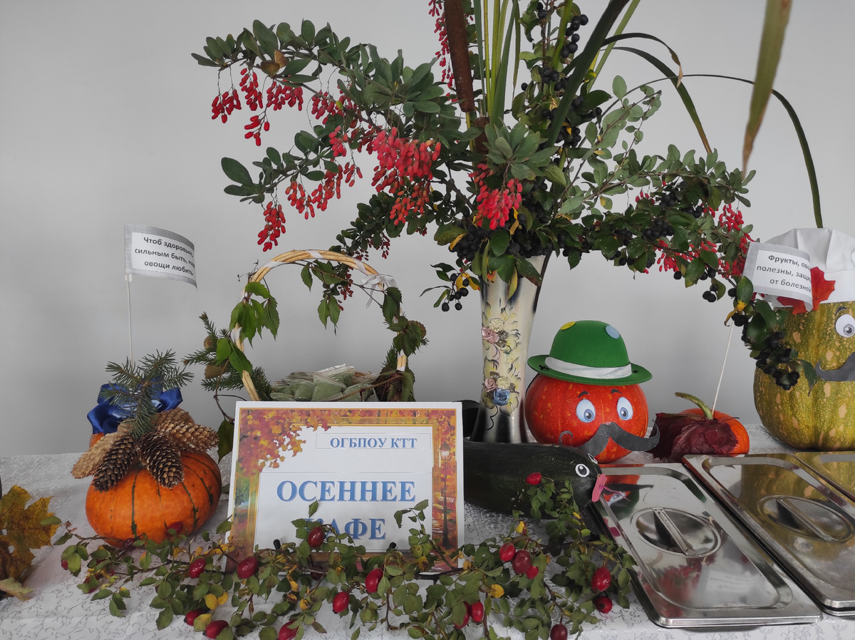 Осеннее кафе