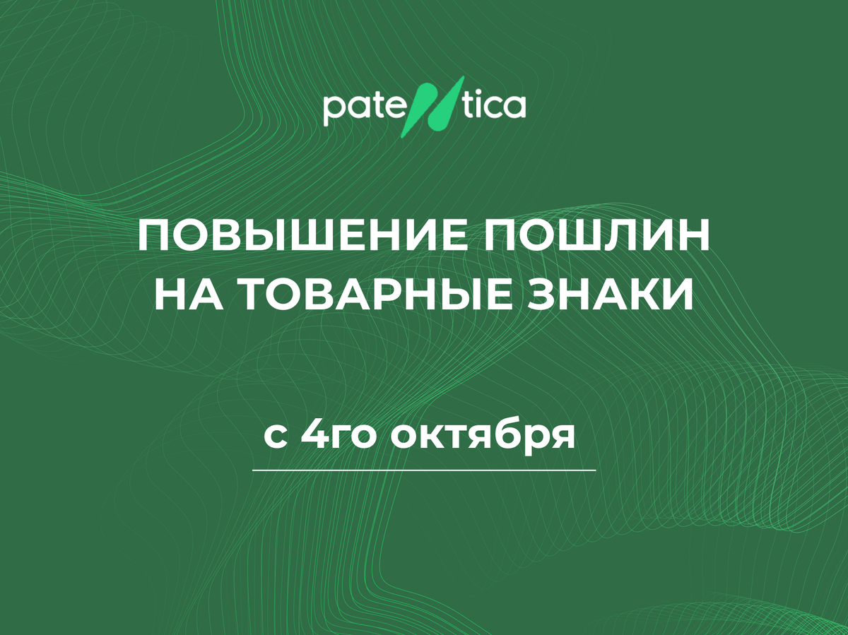 Пошлины вырастут с 04 октября 2025 г.