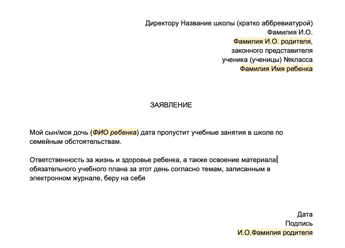 Желтым выделено то, что вы вставите от себя