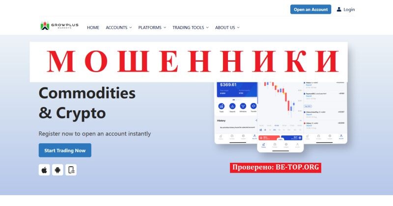 Брокер GrowPlus Market отзывы: разоблачение мошеннической схемы