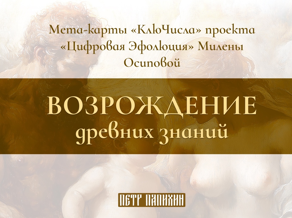 ©Петр Папихин 2025 / КлюЧисла