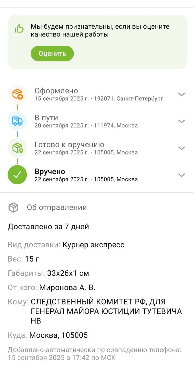 Почта России, обратите внимание, что курьерская доставка из Петербурга в Москву шла неделю!!! 