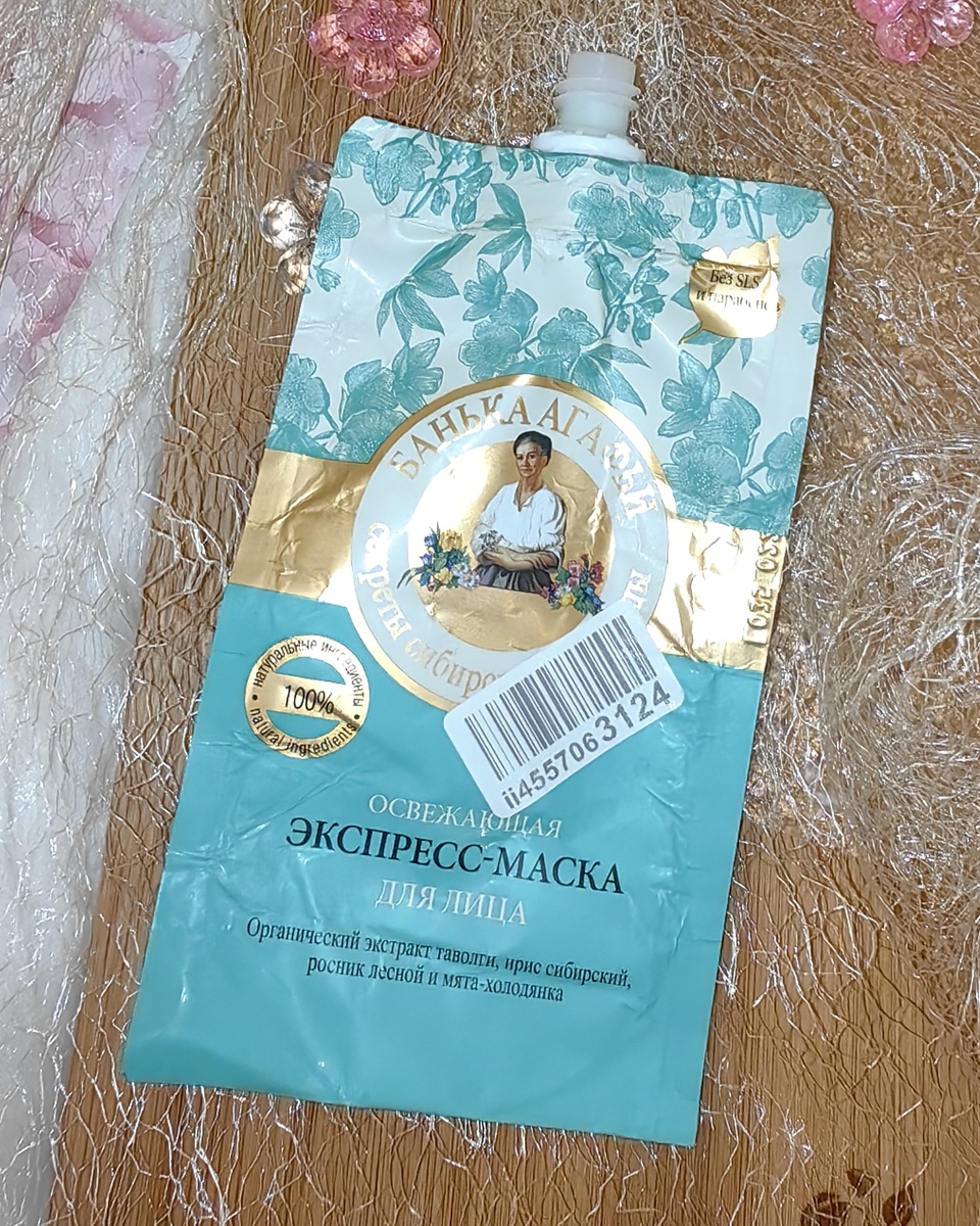 Освежающая экспресс-маска для лица от бренда "Банька Агафьи" 