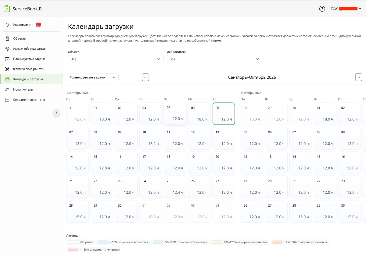 Общий вид "Календарь загрузки"