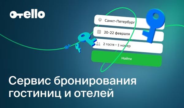 Промокод от Отелло на октябрь: комфорт путешествий по доступной цене