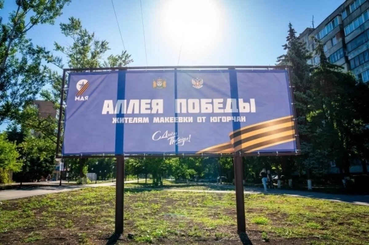    Телеканал «Югра» презентовал документальный фильм о Макеевке