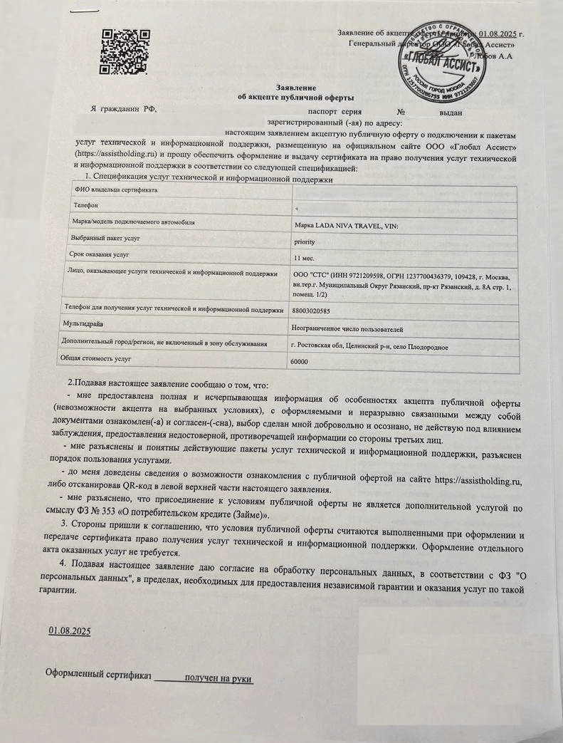 Заявление об акцепте публичной оферты ООО "Глобал Ассист" и ООО "СпецТехСервис"