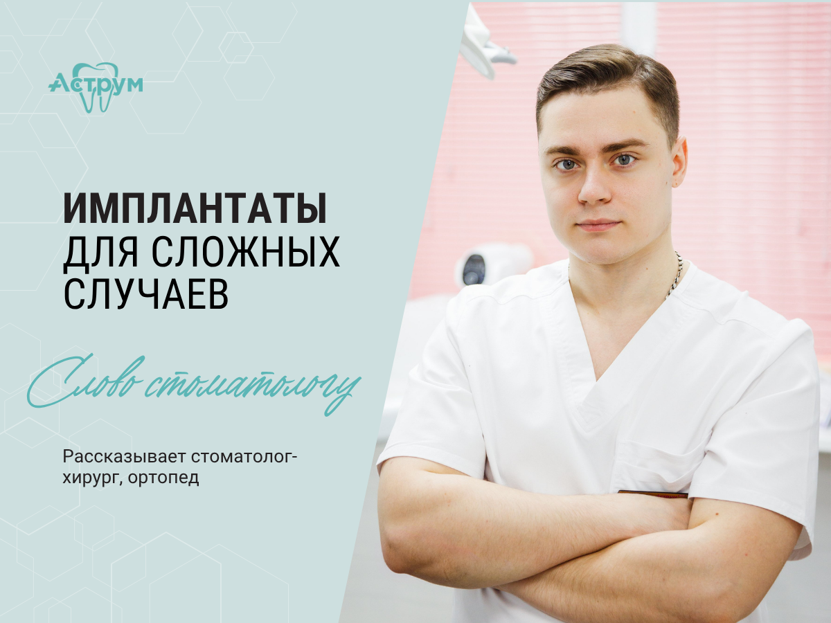 На канале центра "Аструм" врачи-стоматологи рассказывают о лечении, протезировании и имплантации зубов.