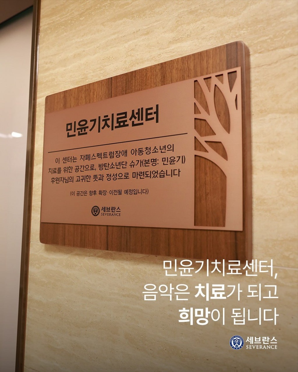 Табличка гласит, что центр создан благодаря "благородному намерению и искренности спонсора Шуги из BTS", а так же указано, что место будет расширятся