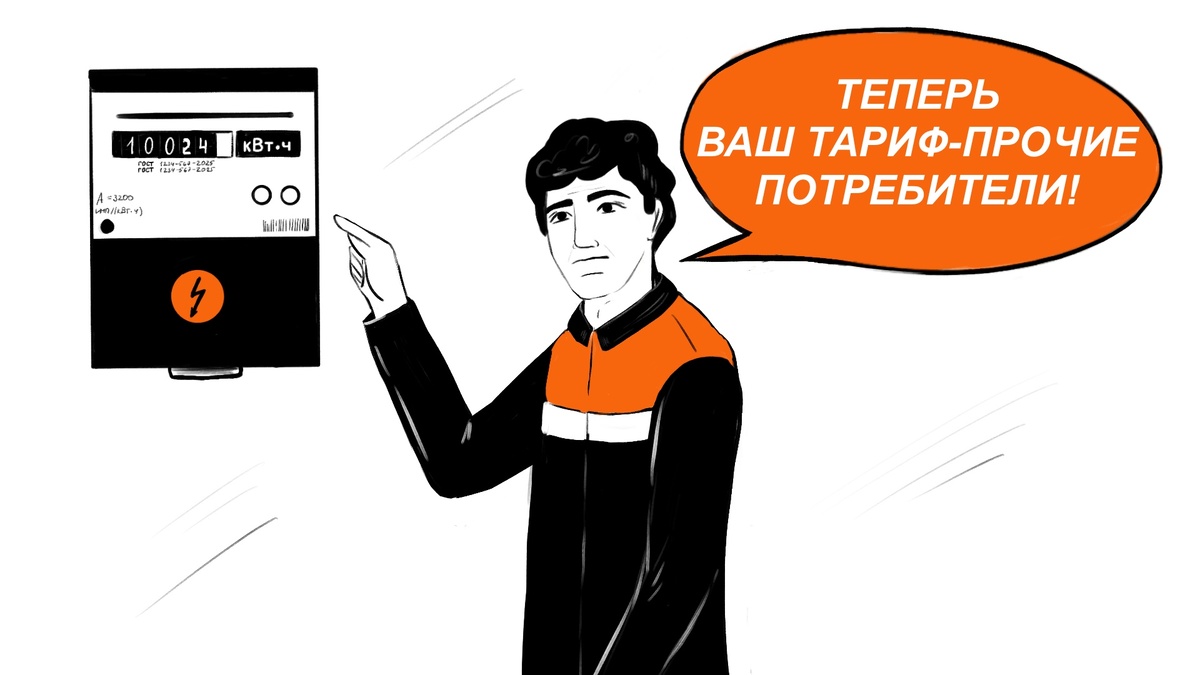 Проживает там физлицо, а значит, тариф «население»