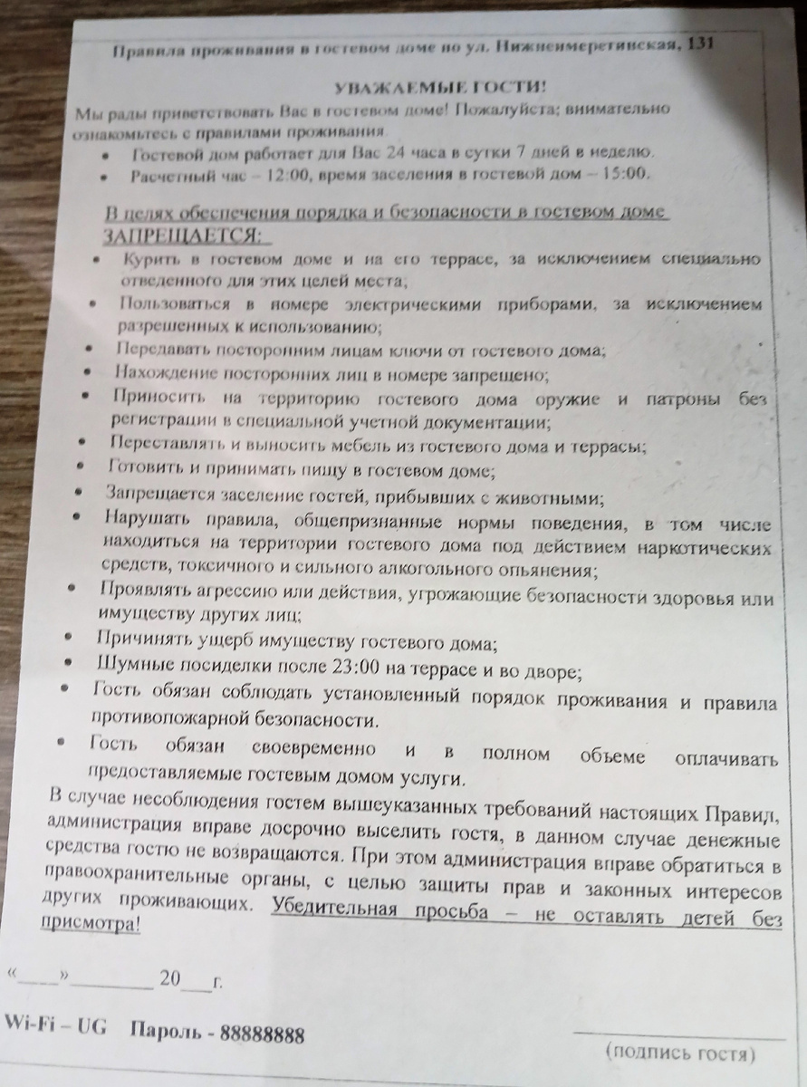 Еще немного о запретах в номере...