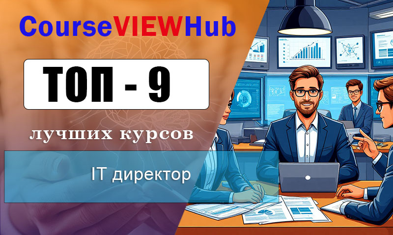 Рейтинг курсов по обучению для руководителей проектов в области IT 