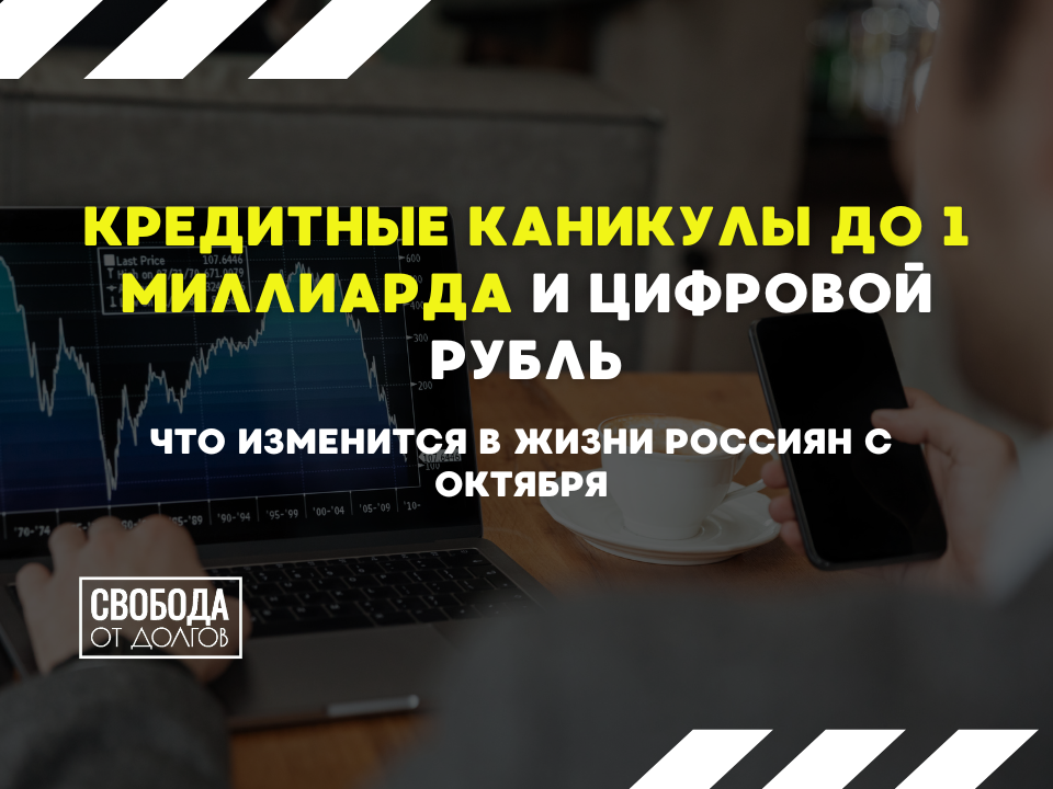 Новости с 1 октября