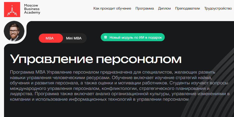 Курс от МБА