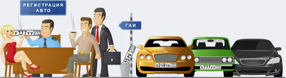 Трудности, с которыми можно столкнуться при снятии машины с учета после продажи.