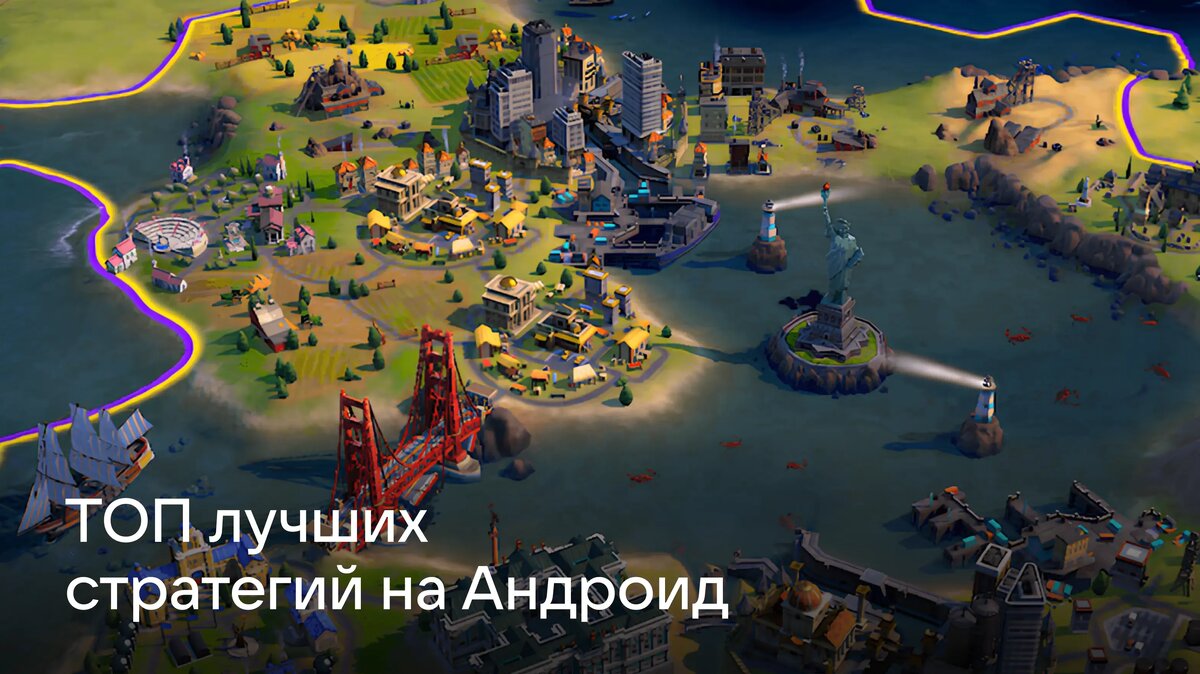     Гид по стратегиям на Android: развитие города, оборона, бои в реальном времени и Tower Defense, выживание, альянсы, PvP-режимы и шпионские операции.