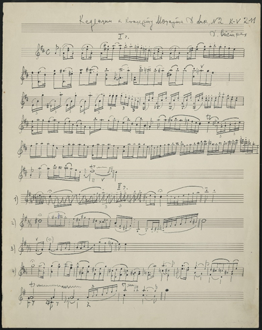 Ойстрах Д.Ф. Каденция к концерту для скрипки В.А. Моцарта №2 D-dur. Автограф. Из Фондов Музея музыки.
