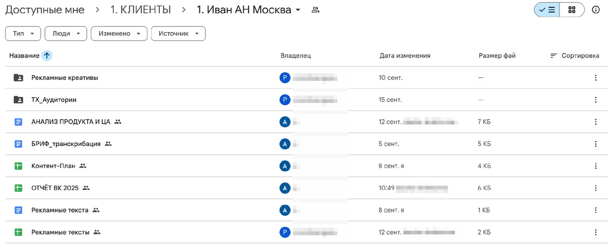 Папка клиента на Google Диске