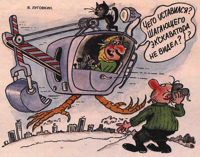 Художник В.Луговкин журнал "Крокодил" №03 1996