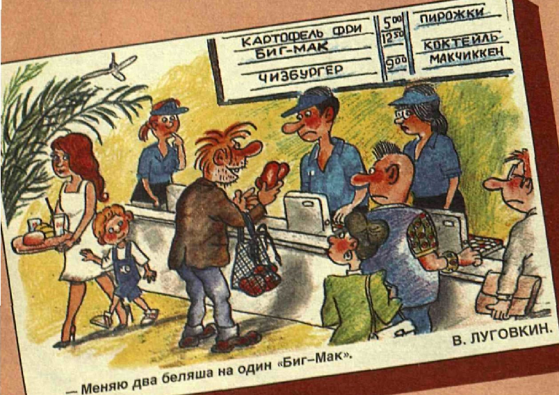 Художник В.Луговкин журнал "Крокодил" №08 1998