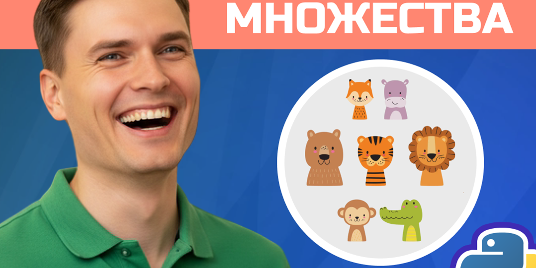 Множества в Python