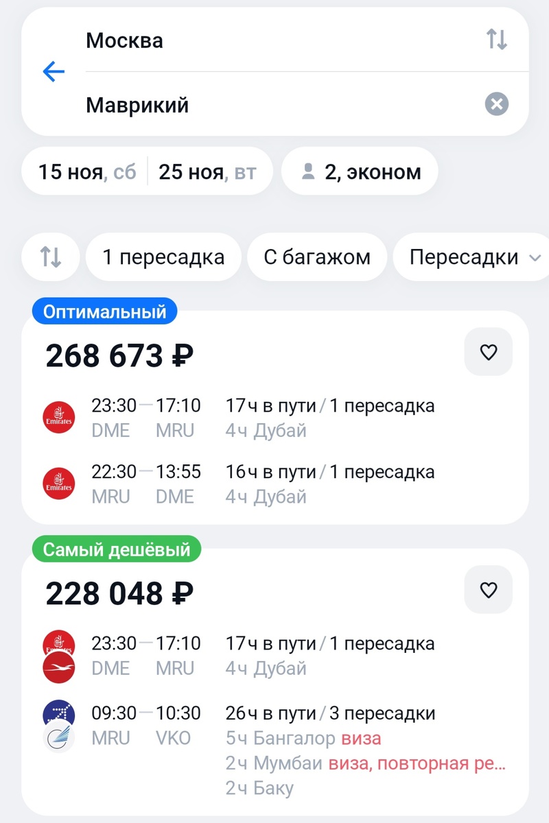 Цены на Маврикий