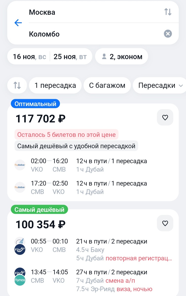 Цены на Шри-Ланку 