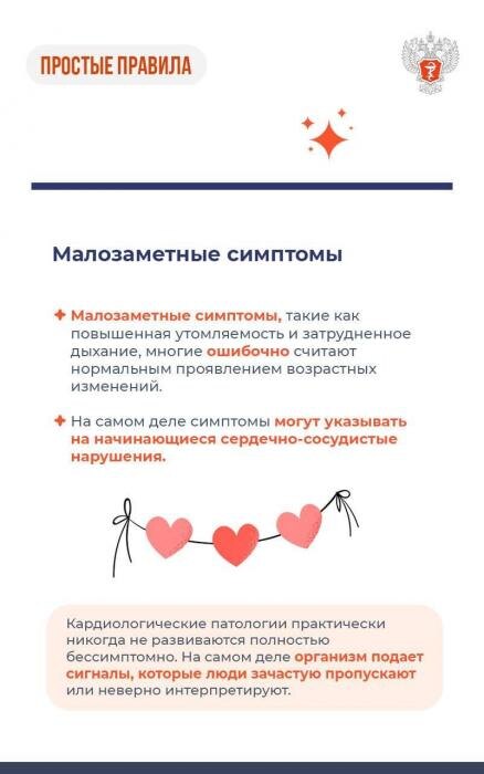Как выявить проблемы с сердцем на ранней стадии
Фото: Минздрав РФ