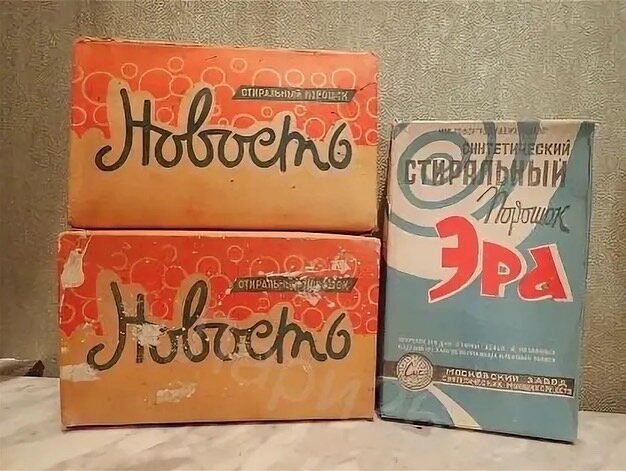 СССР: порошок с «сюрпризом»