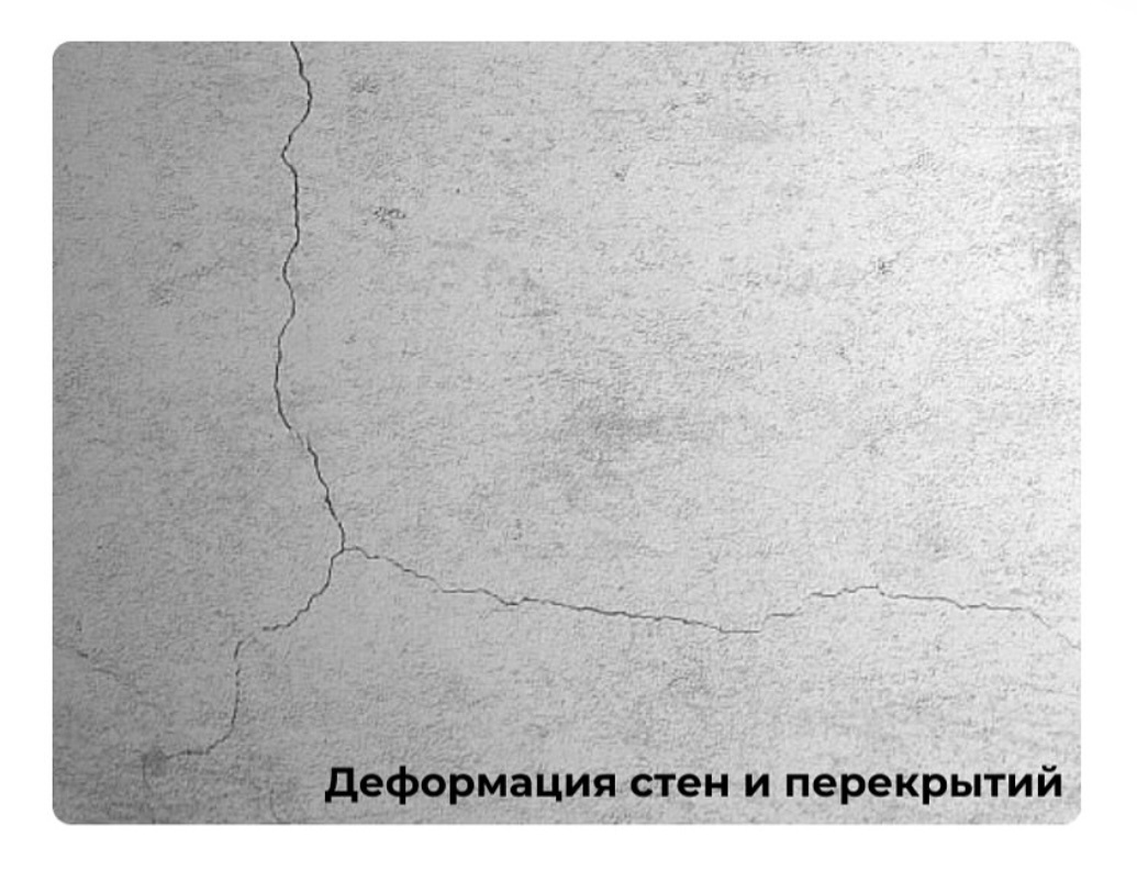 1️⃣ Деформация стен и перекрытий. В первые месяцы после завершения строительства дом под воздействием внутренних нагрузок постепенно начинает «садиться». Это естественный процесс, но, к сожалению, он неизбежно приводит к появлению трещин на стенах, особенно в местах стыков, углов и вокруг дверей/окон. Поэтому важно, чтобы отделка была предусмотрена с учётом возможных деформаций, а не сразу после завершения строительства.