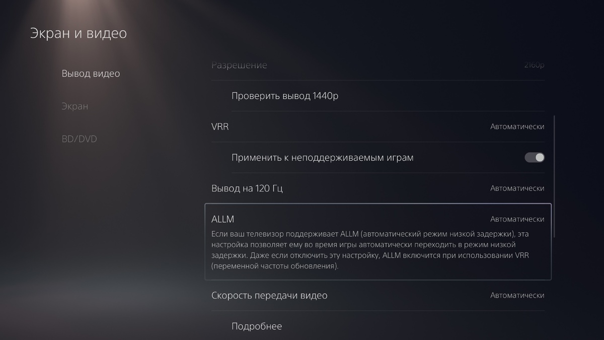 Функция должна быть включена не только на телевизоре, но и на игровой консоли