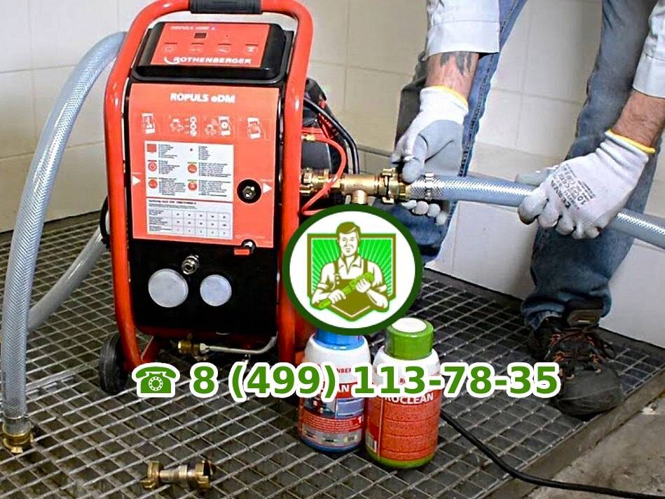 Промоем систему отопления в Москве и Области!